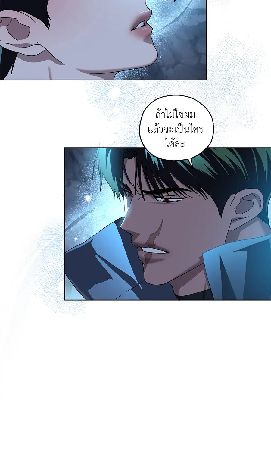 In the Deep ตอนที่ 18 หน้า 3