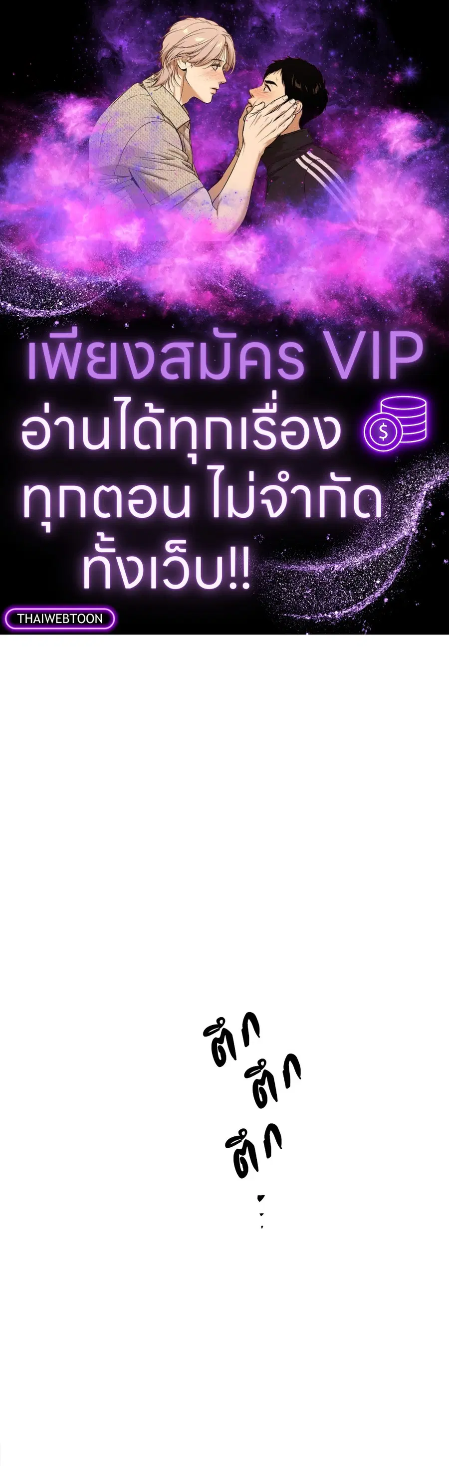 In the Deep ตอนที่ 19 หน้า 1