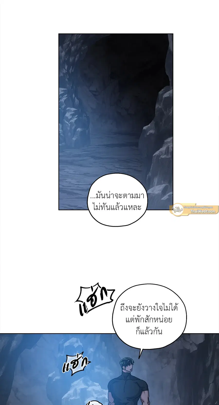 In the Deep ตอนที่ 19 หน้า 2