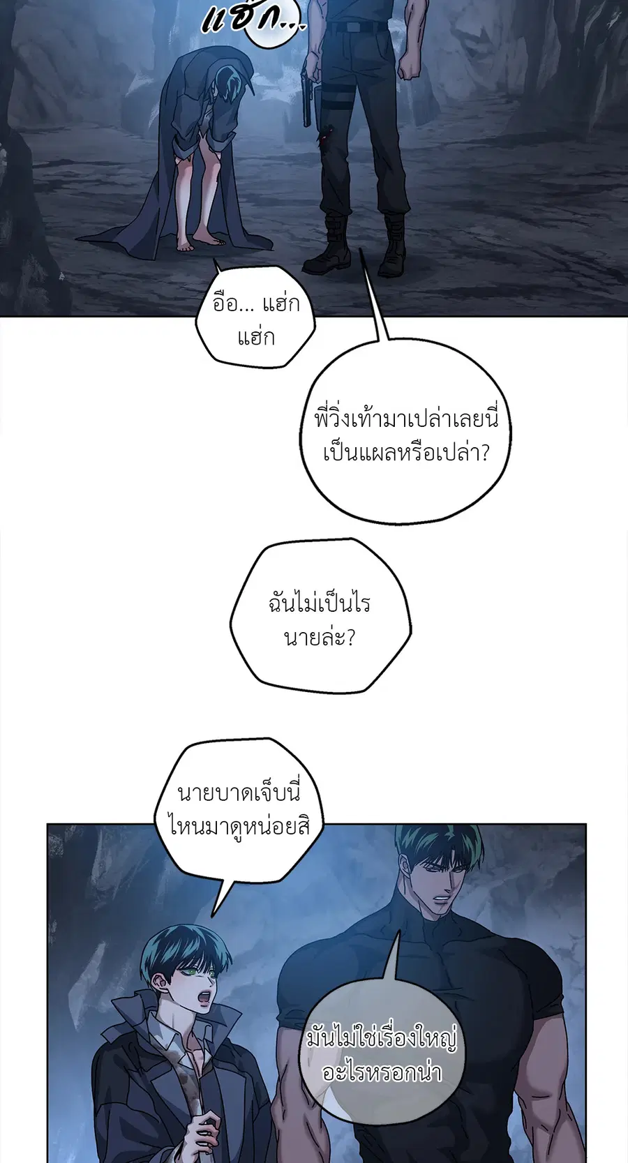 In the Deep ตอนที่ 19 หน้า 3