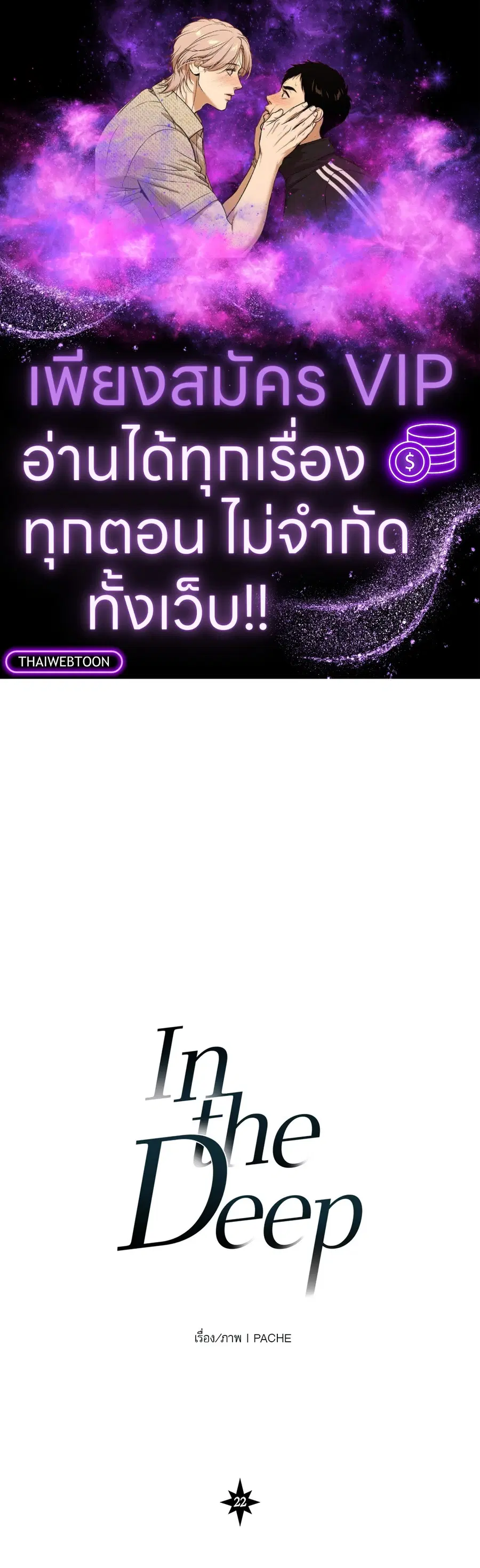 In the Deep ตอนที่ 22 หน้า 1