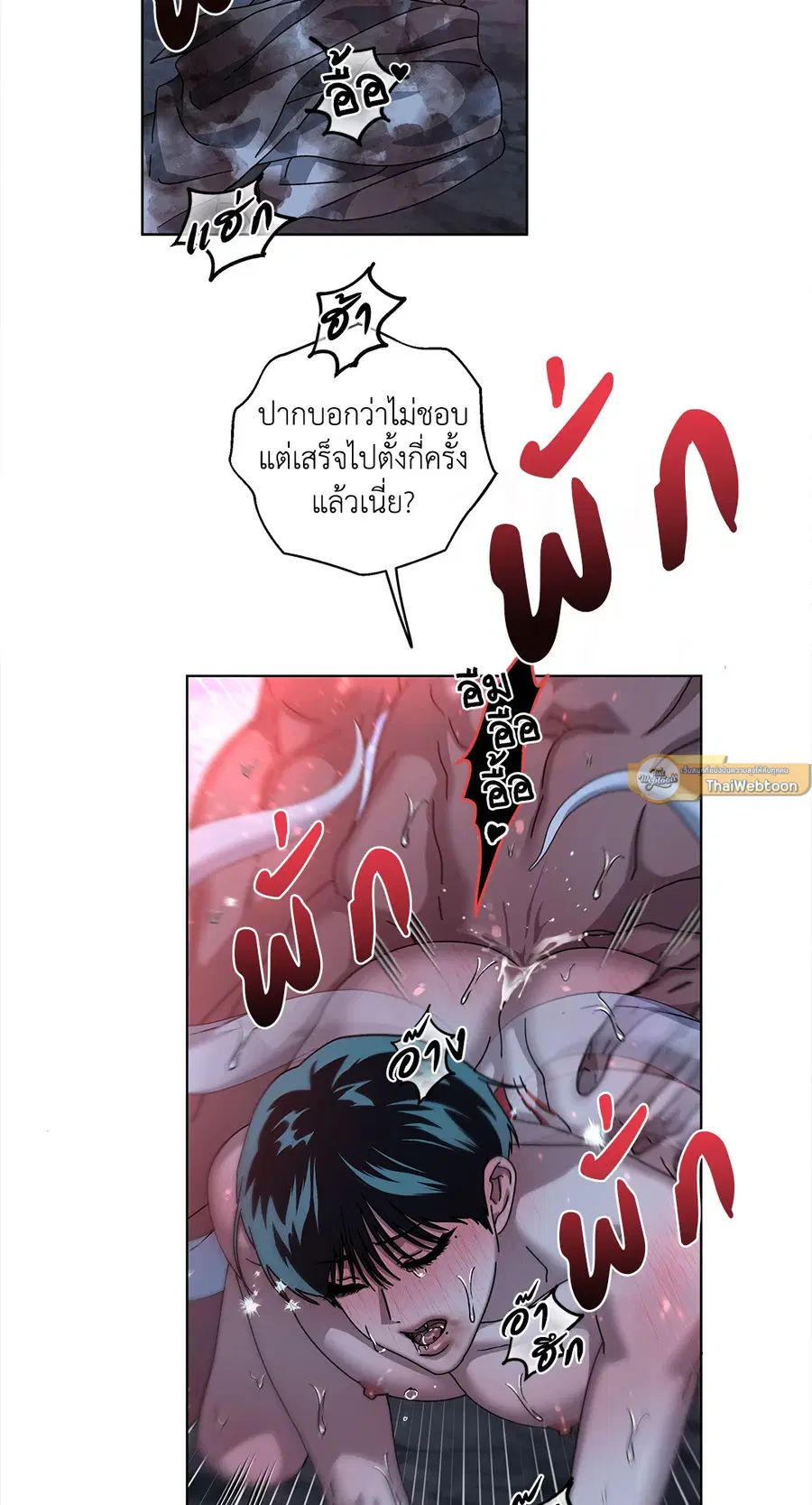 In the Deep ตอนที่ 23 หน้า 2