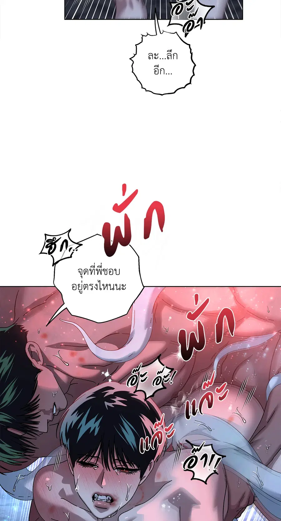 In the Deep ตอนที่ 23 หน้า 3