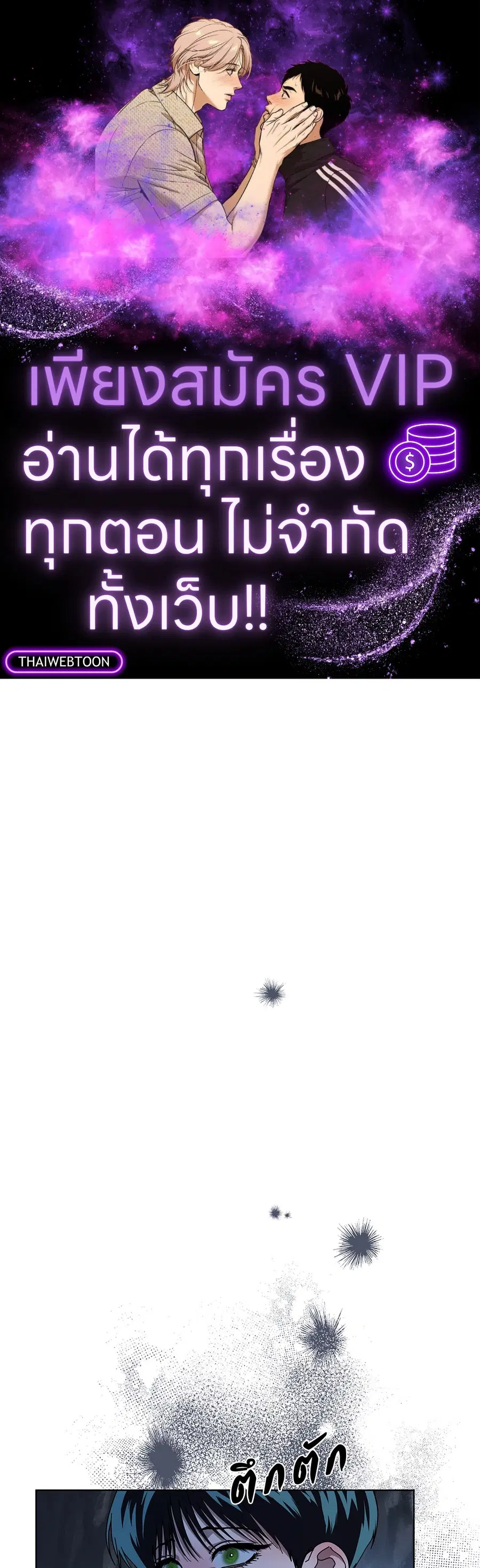 In the Deep ตอนที่ 24 หน้า 1