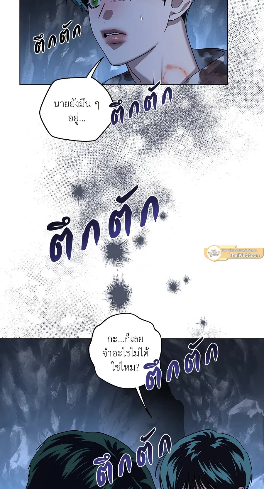 In the Deep ตอนที่ 24 หน้า 2
