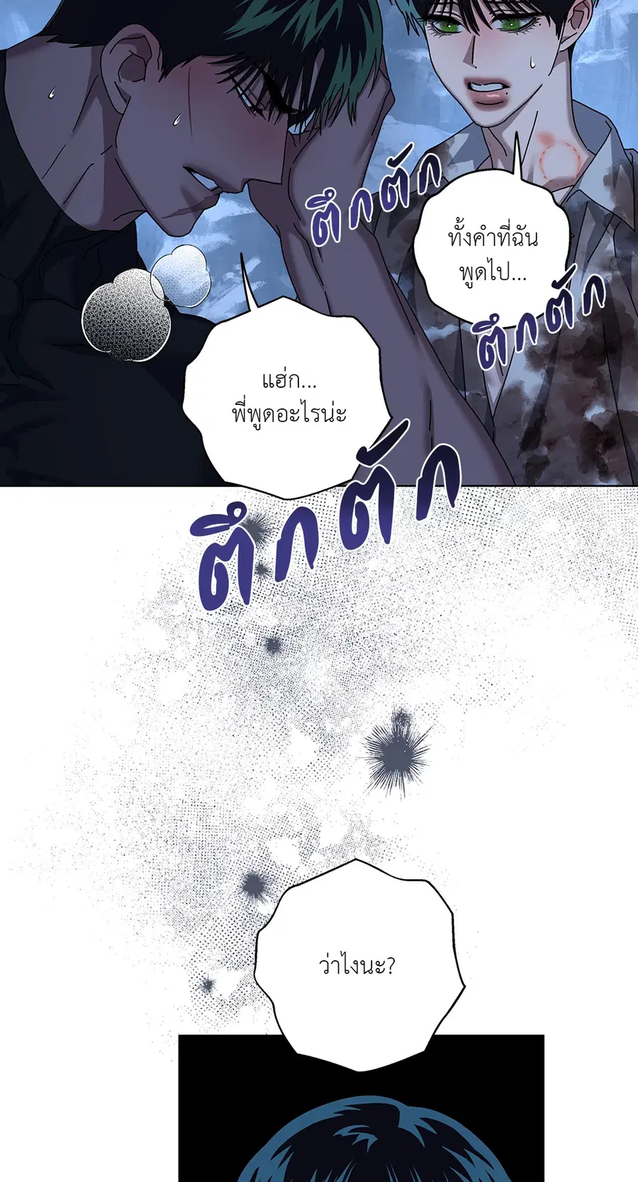 In the Deep ตอนที่ 24 หน้า 3