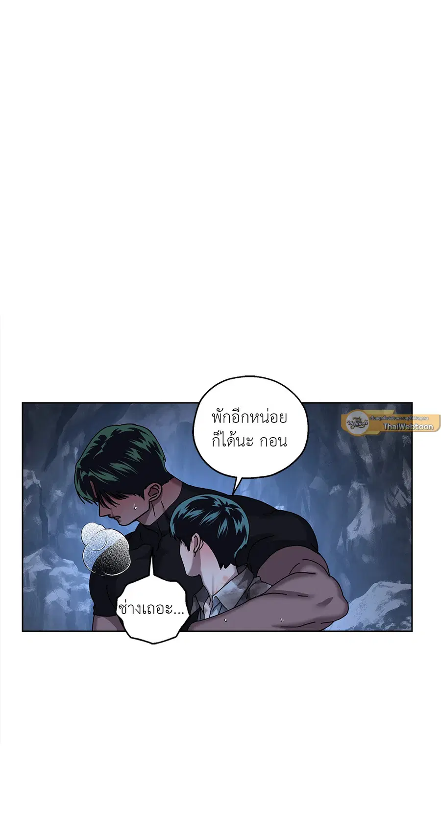 In the Deep ตอนที่ 25 หน้า 2