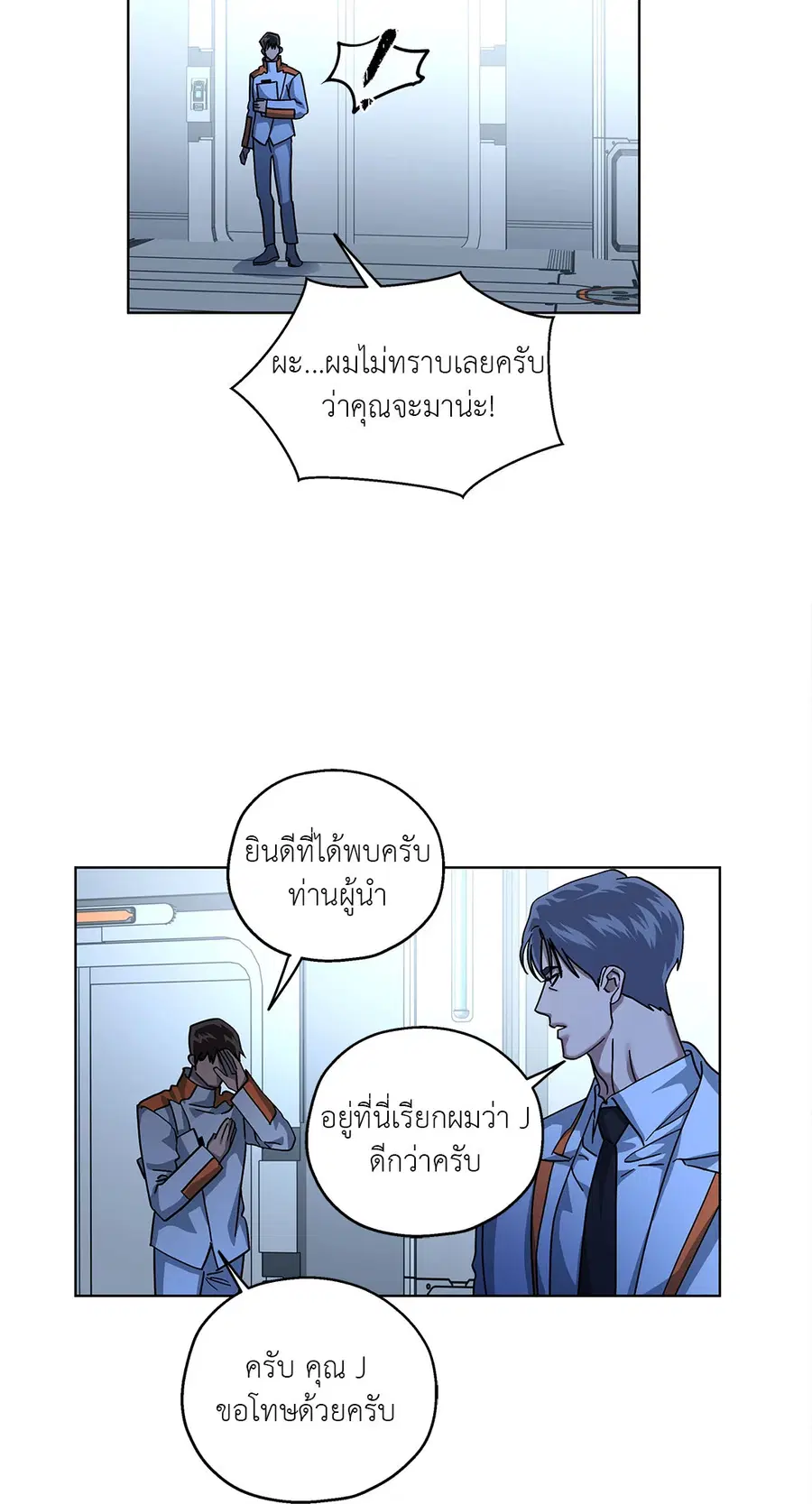 In the Deep ตอนที่ 29 หน้า 3