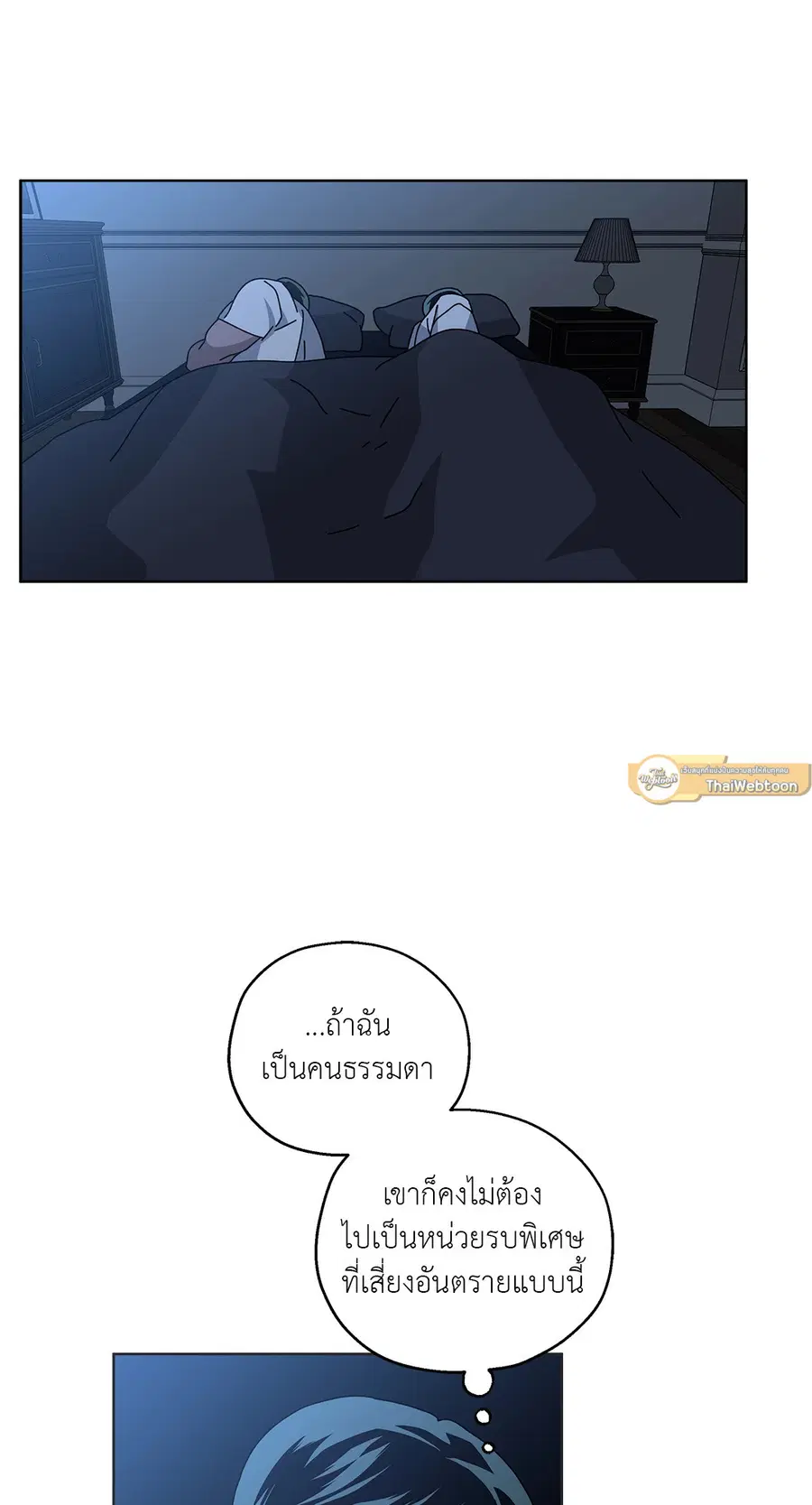 In the Deep ตอนที่ 3 หน้า 2