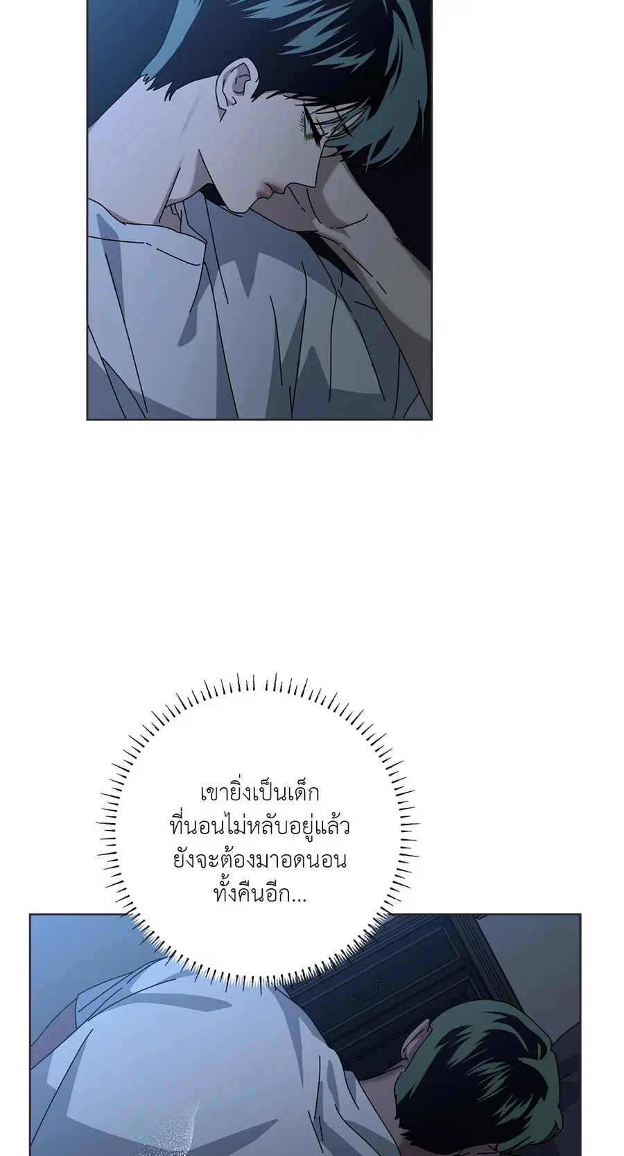 In the Deep ตอนที่ 3 หน้า 3
