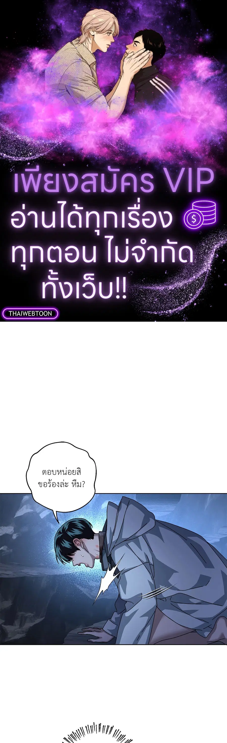 In the Deep ตอนที่ 30 หน้า 1
