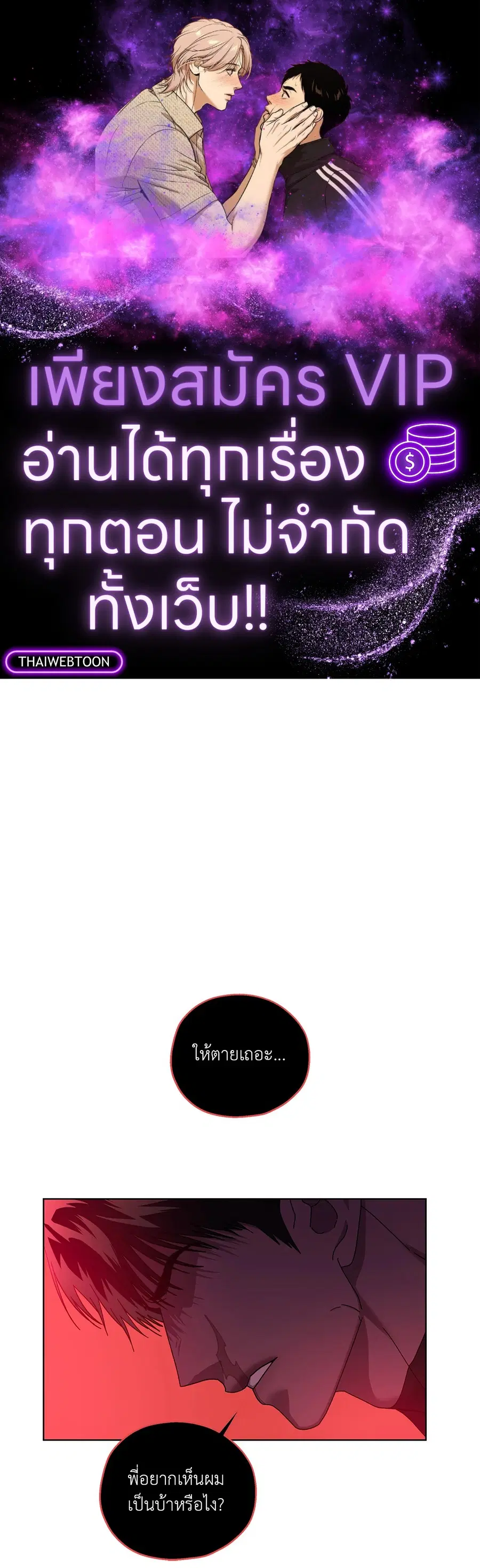 In the Deep ตอนที่ 31 หน้า 1
