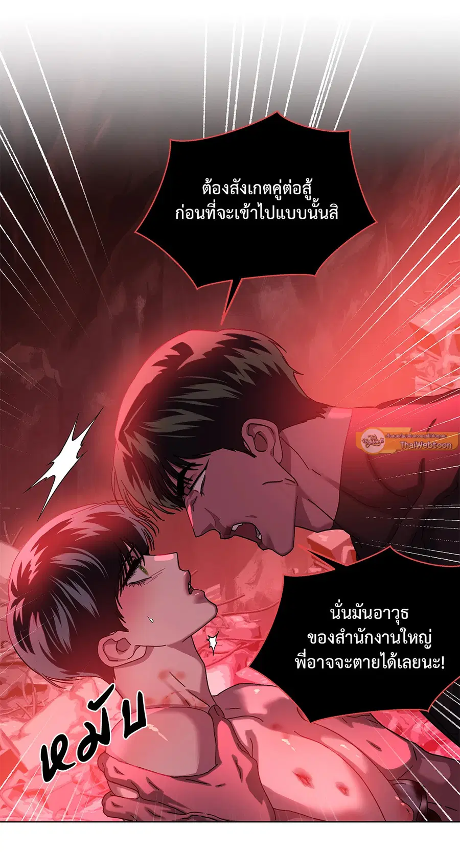 In the Deep ตอนที่ 31 หน้า 2
