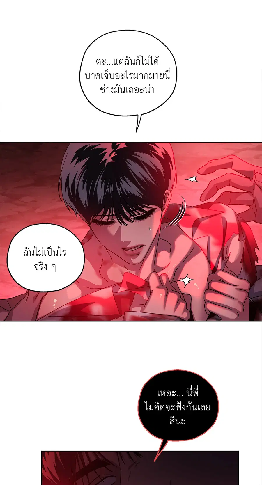 In the Deep ตอนที่ 31 หน้า 3