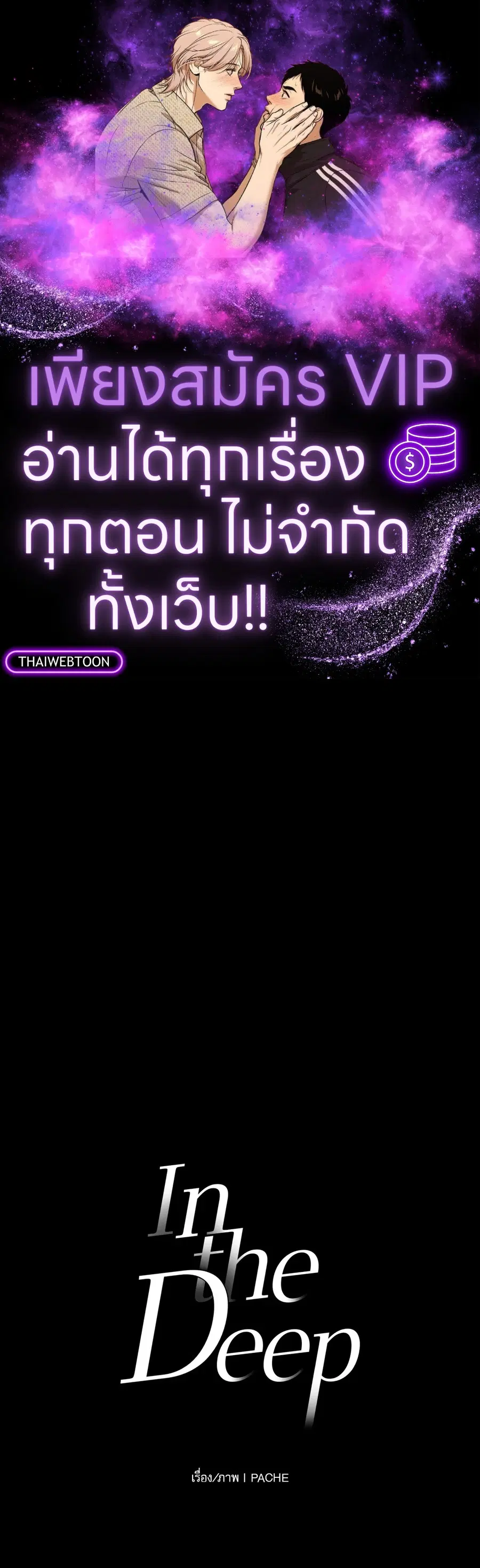 In the Deep ตอนที่ 32 หน้า 1