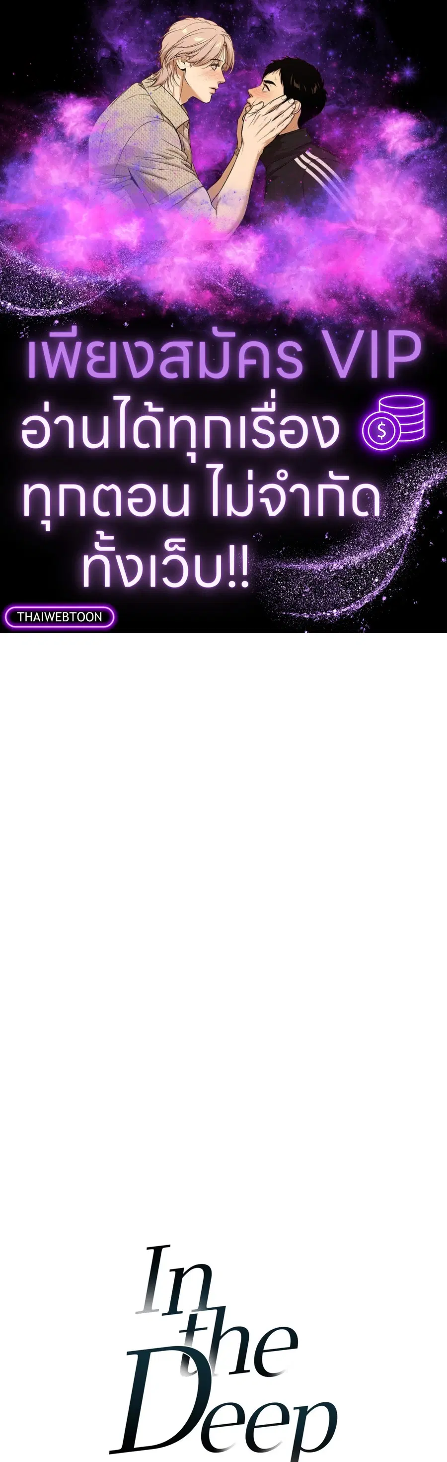 In the Deep ตอนที่ 34 หน้า 1