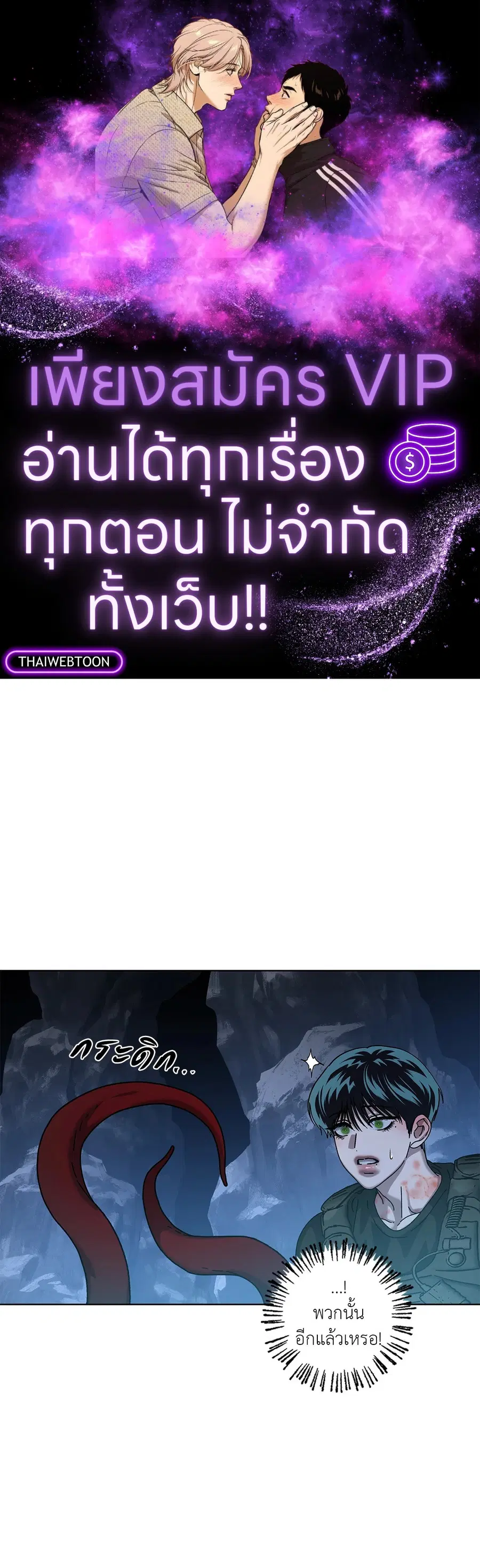 In the Deep ตอนที่ 37 หน้า 1