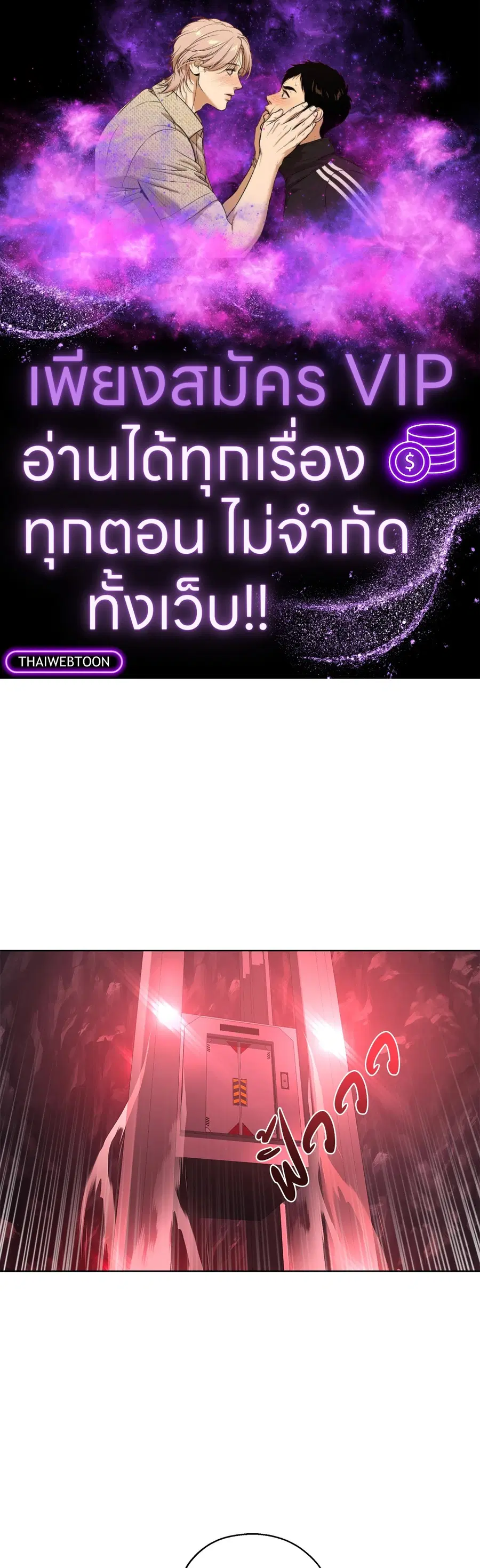In the Deep ตอนที่ 38 หน้า 1