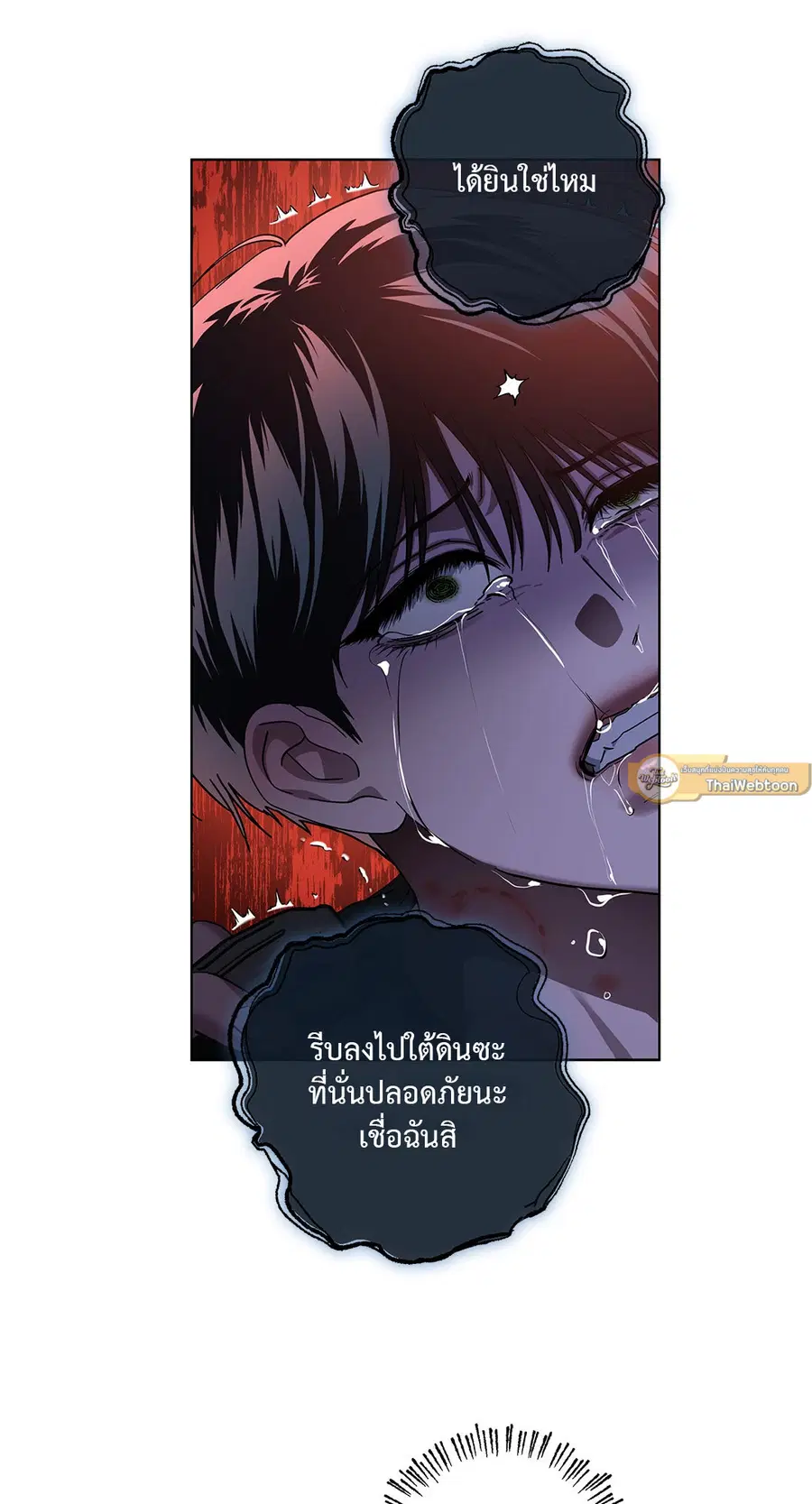 In the Deep ตอนที่ 39 หน้า 2