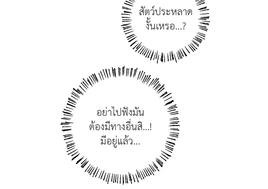 In the Deep ตอนที่ 39 หน้า 3