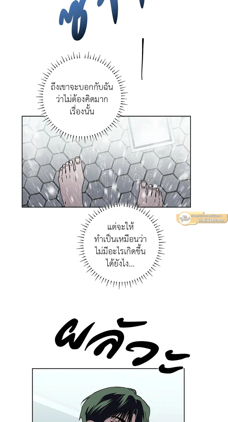 In the Deep ตอนที่ 5 หน้า 2