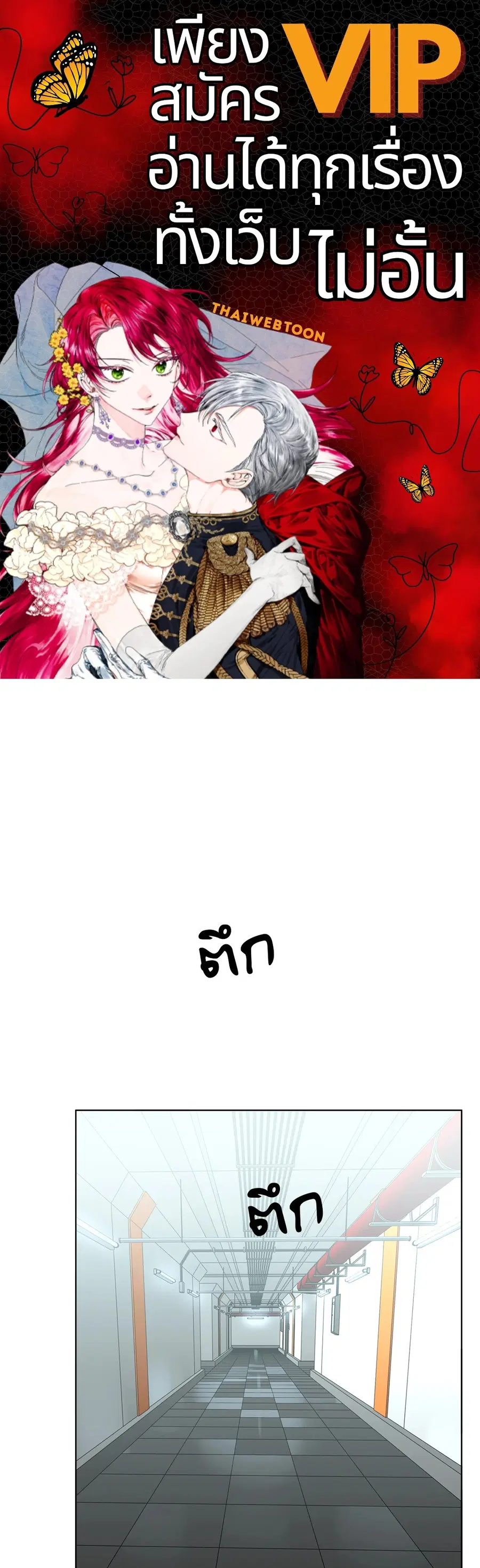 In the Deep ตอนที่ 6 หน้า 1