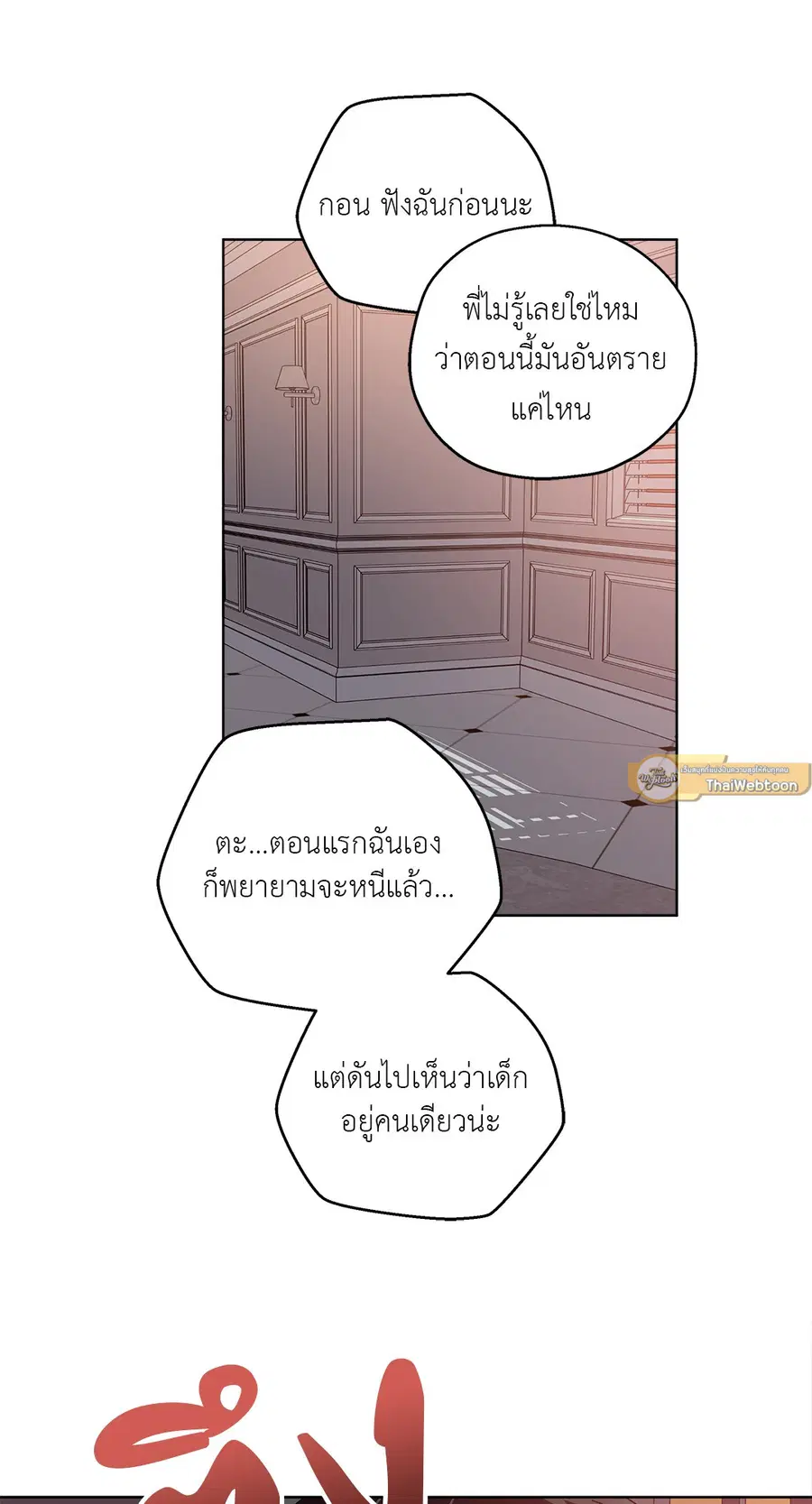 In the Deep ตอนที่ 7 หน้า 2