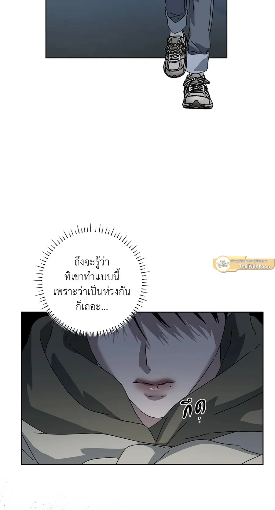 In the Deep ตอนที่ 8 หน้า 2