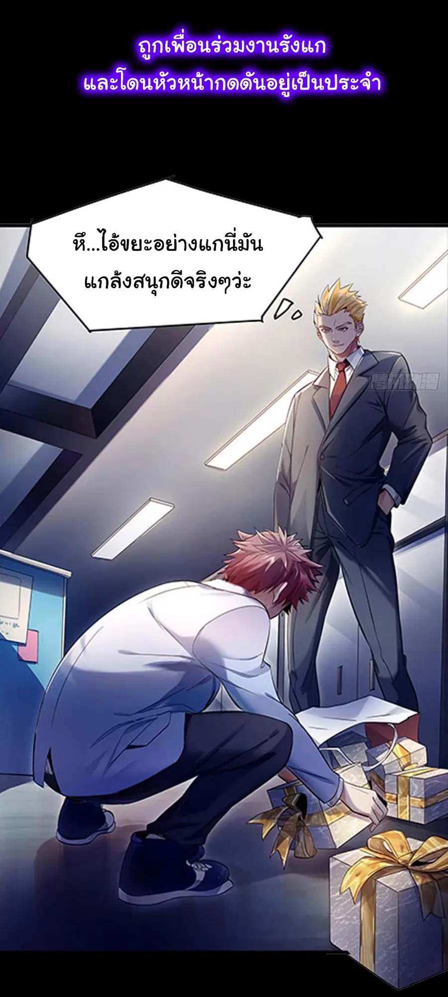 In the Last Days, He just Became the Richest Man ตอนที่ 0 หน้า 3