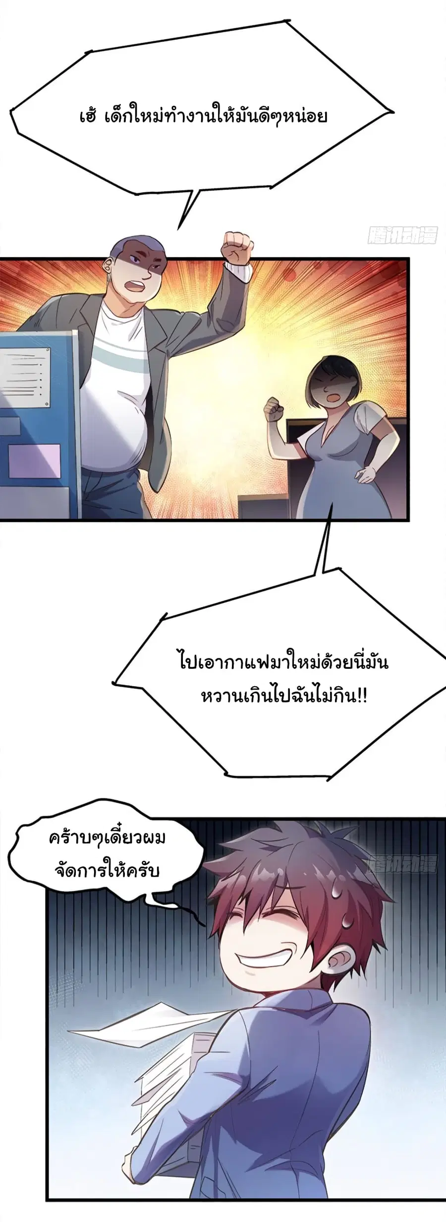 In the Last Days, He just Became the Richest Man ตอนที่ 1 หน้า 3