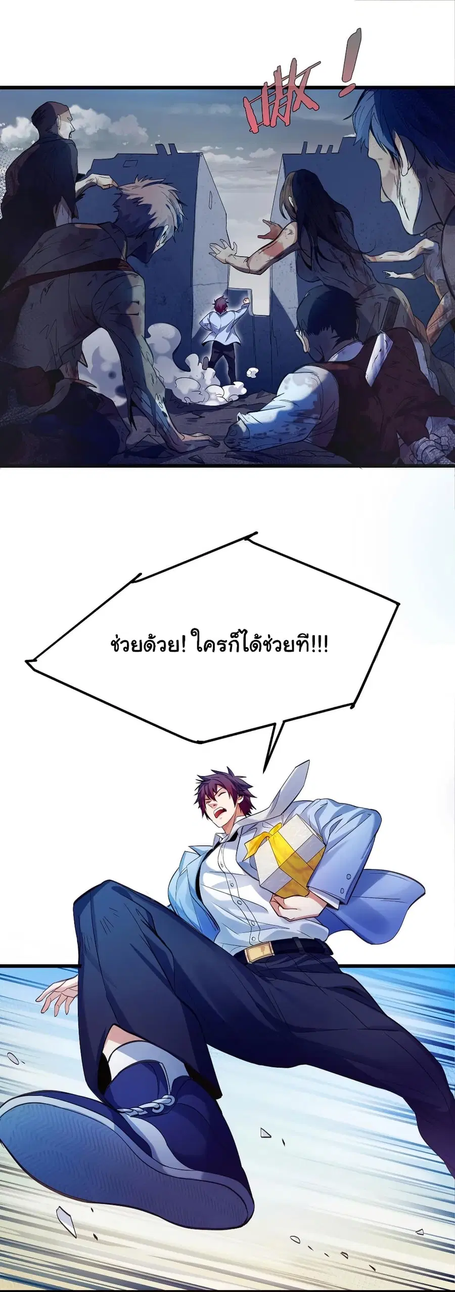In the Last Days, He just Became the Richest Man ตอนที่ 2 หน้า 2