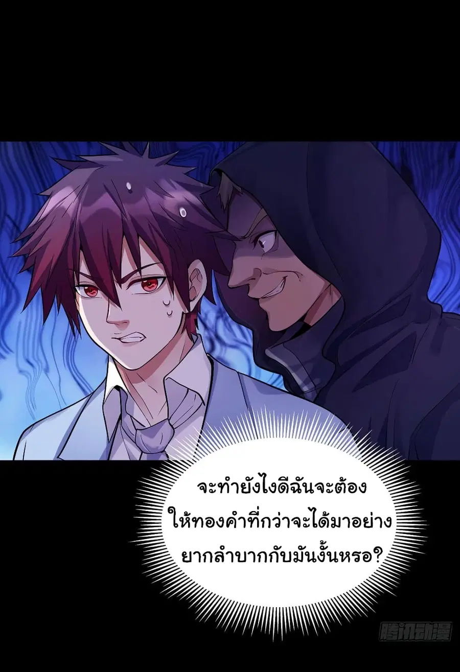 In the Last Days, He just Became the Richest Man ตอนที่ 3 หน้า 2