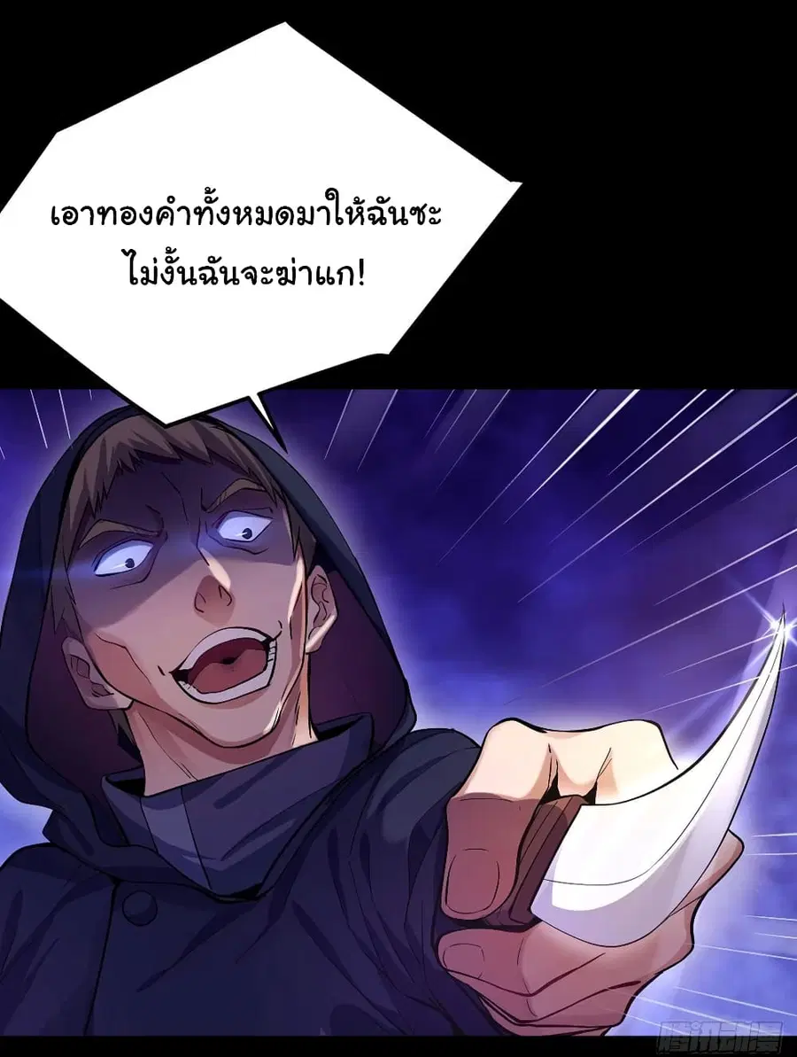 In the Last Days, He just Became the Richest Man ตอนที่ 3 หน้า 3
