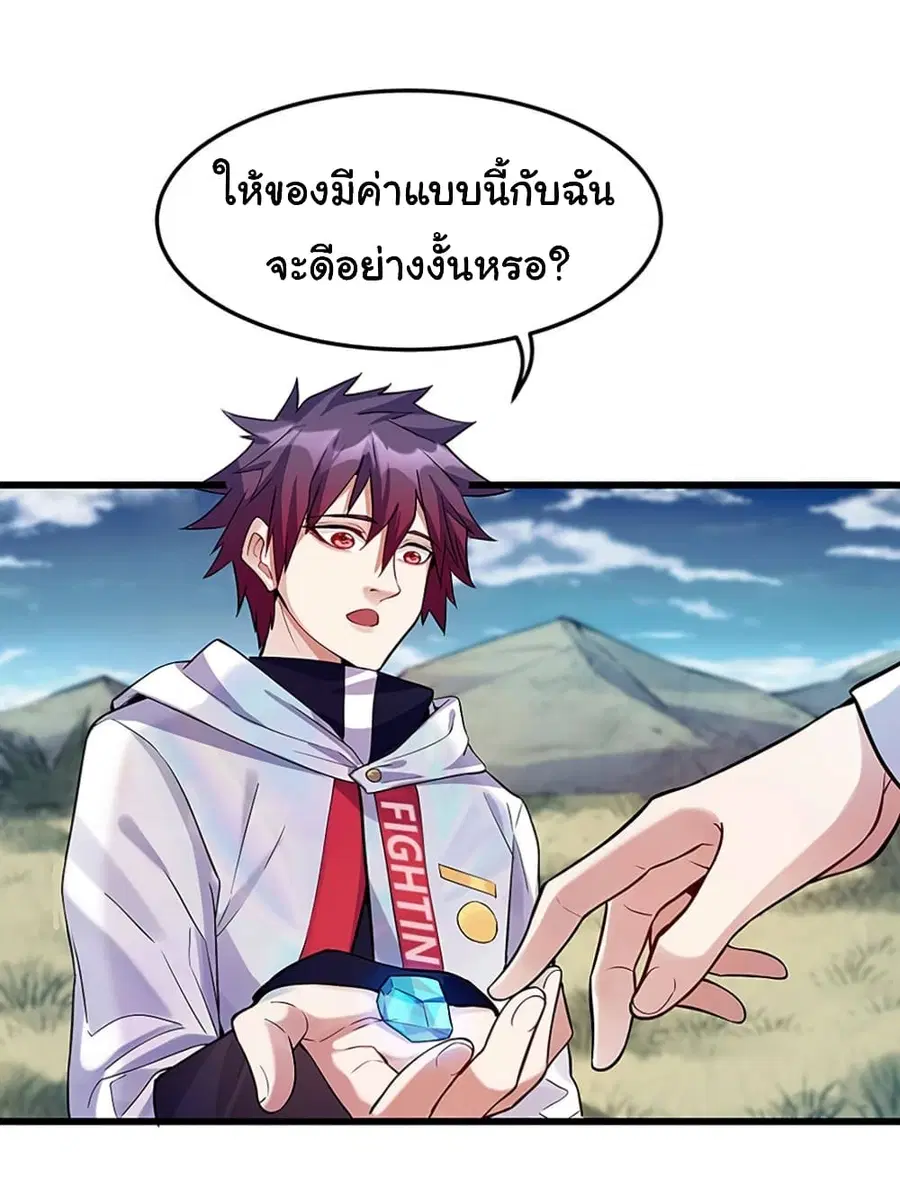 In the Last Days, He just Became the Richest Man ตอนที่ 5 หน้า 2