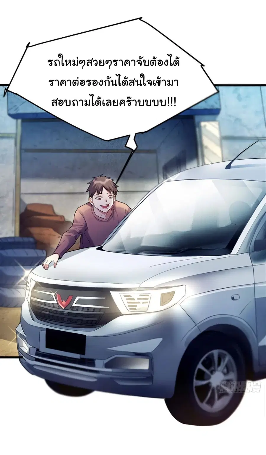 In the Last Days, He just Became the Richest Man ตอนที่ 6 หน้า 2