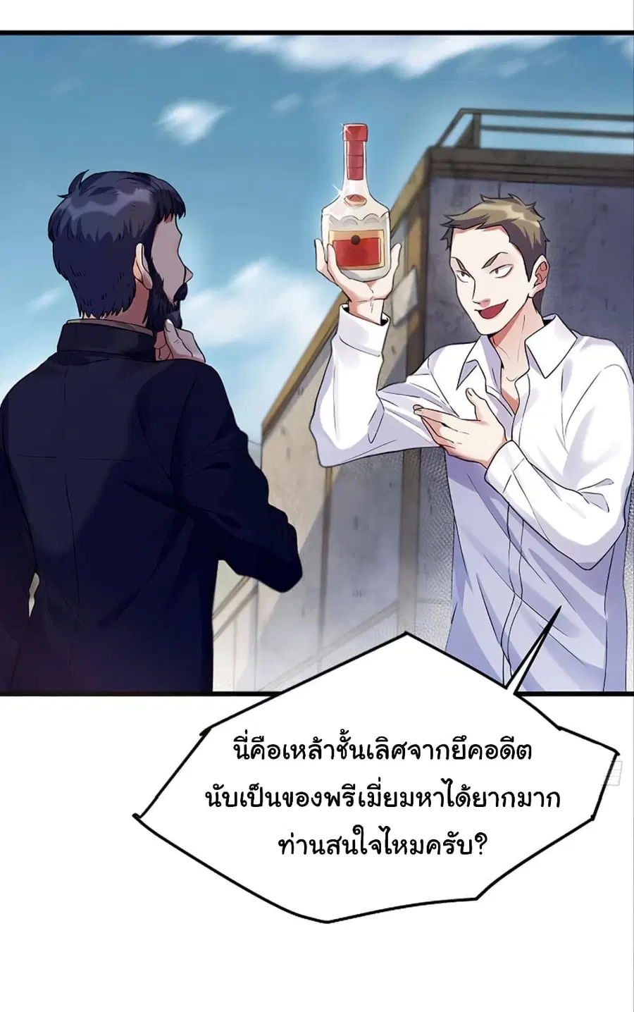 In the Last Days, He just Became the Richest Man ตอนที่ 6 หน้า 3