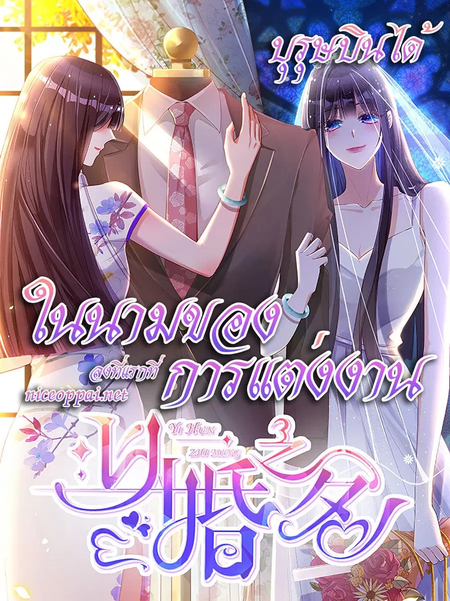 In The Name of Marriage ตอนที่ 1 หน้า 1
