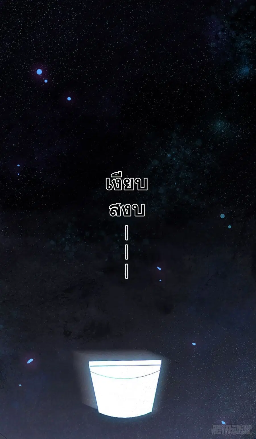 In The Name of Marriage ตอนที่ 1 หน้า 2