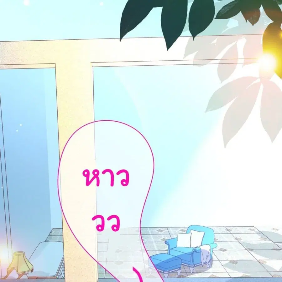 In The Name of Marriage ตอนที่ 10 หน้า 3