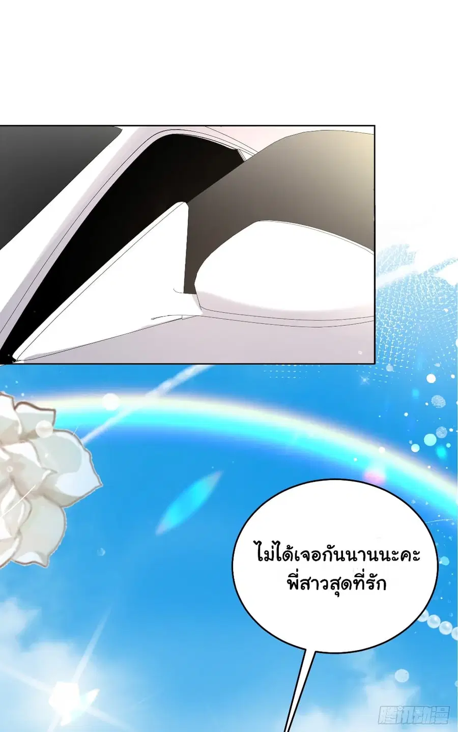 In The Name of Marriage ตอนที่ 12 หน้า 2
