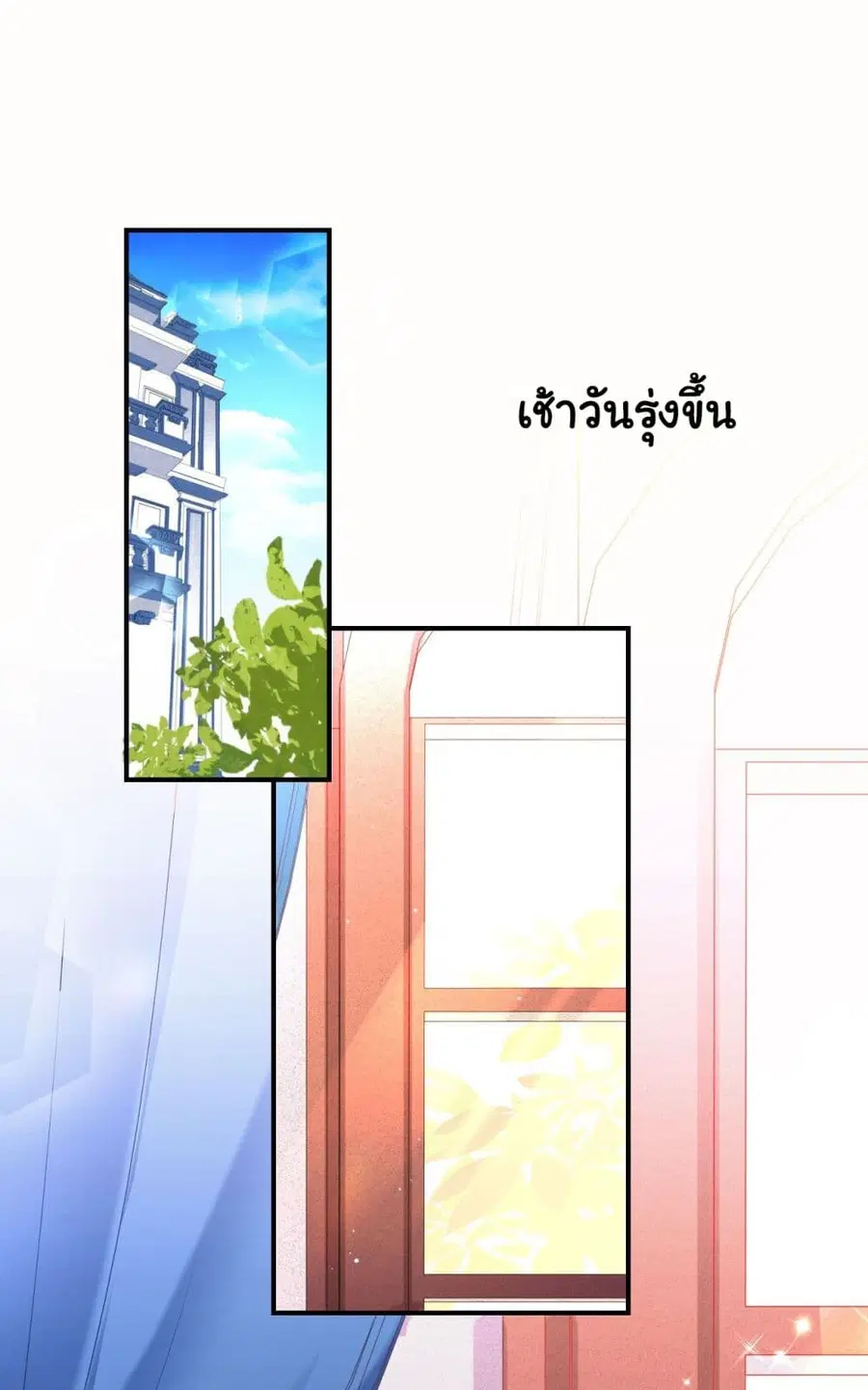 In The Name of Marriage ตอนที่ 14 หน้า 2