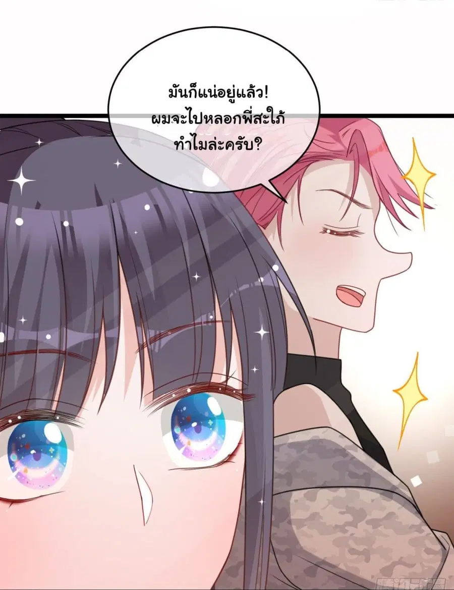 In The Name of Marriage ตอนที่ 17 หน้า 3