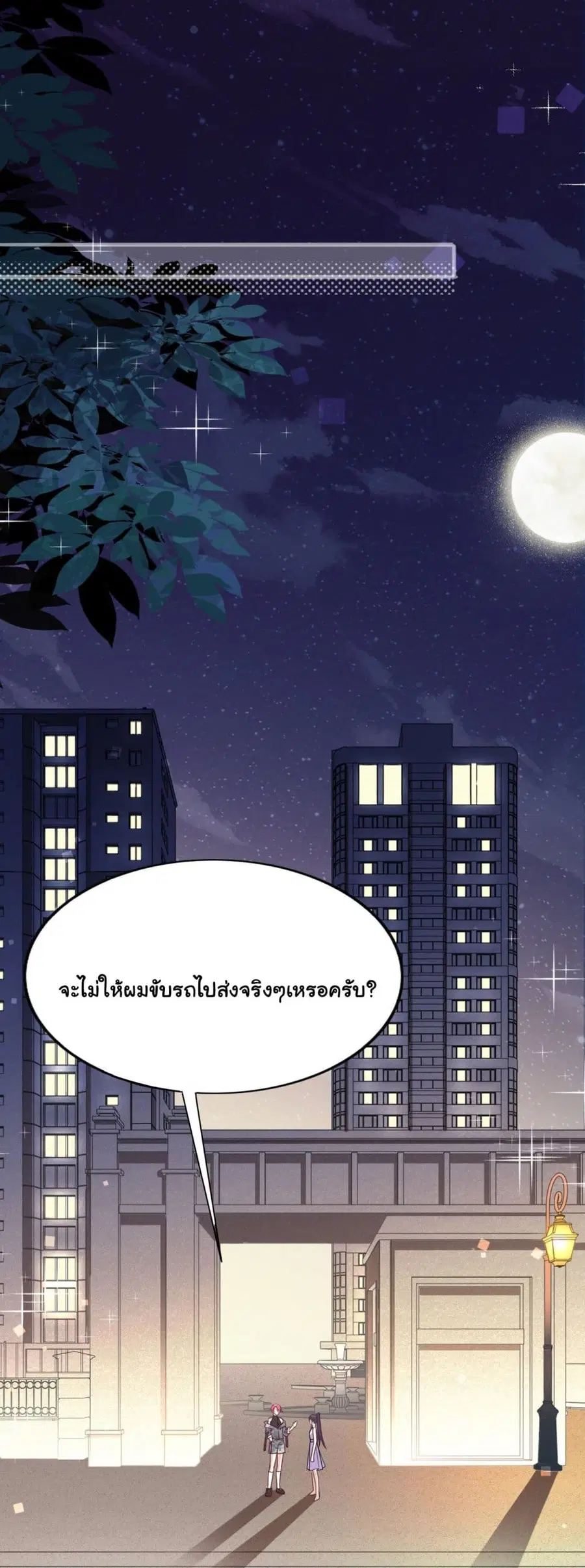 In The Name of Marriage ตอนที่ 19 หน้า 1