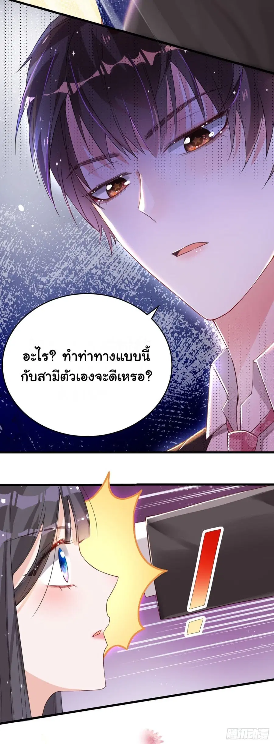 In The Name of Marriage ตอนที่ 2 หน้า 3