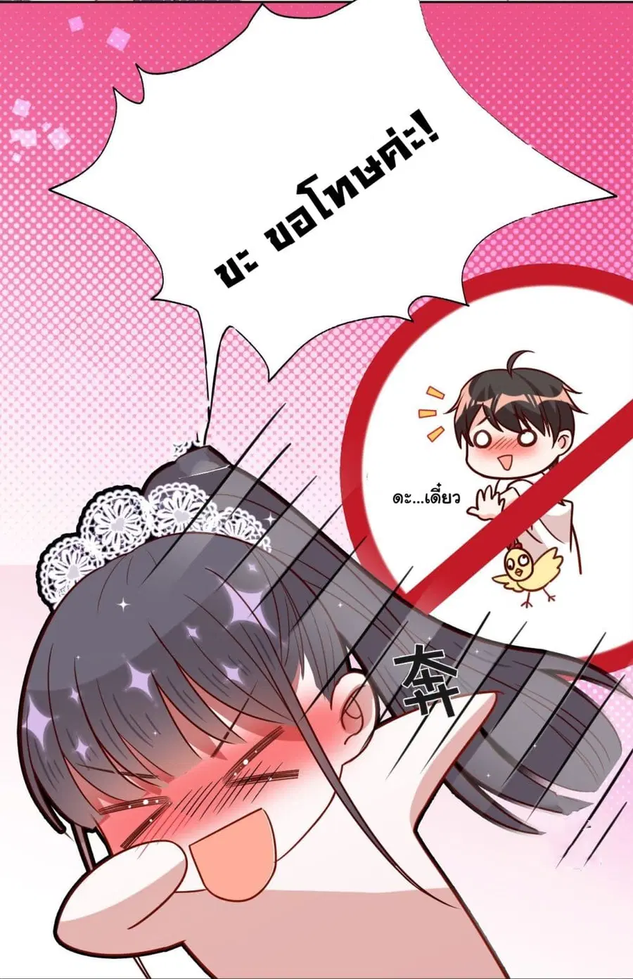 In The Name of Marriage ตอนที่ 20 หน้า 3