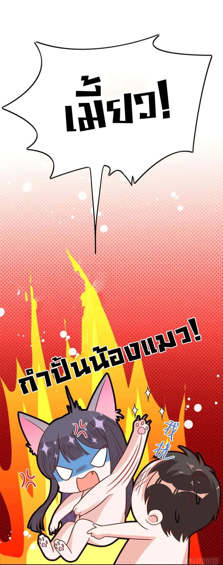In The Name of Marriage ตอนที่ 21 หน้า 2