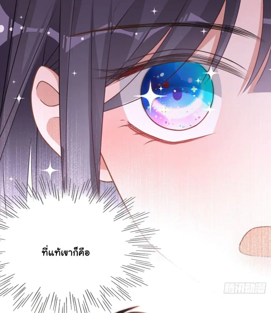 In The Name of Marriage ตอนที่ 22 หน้า 2