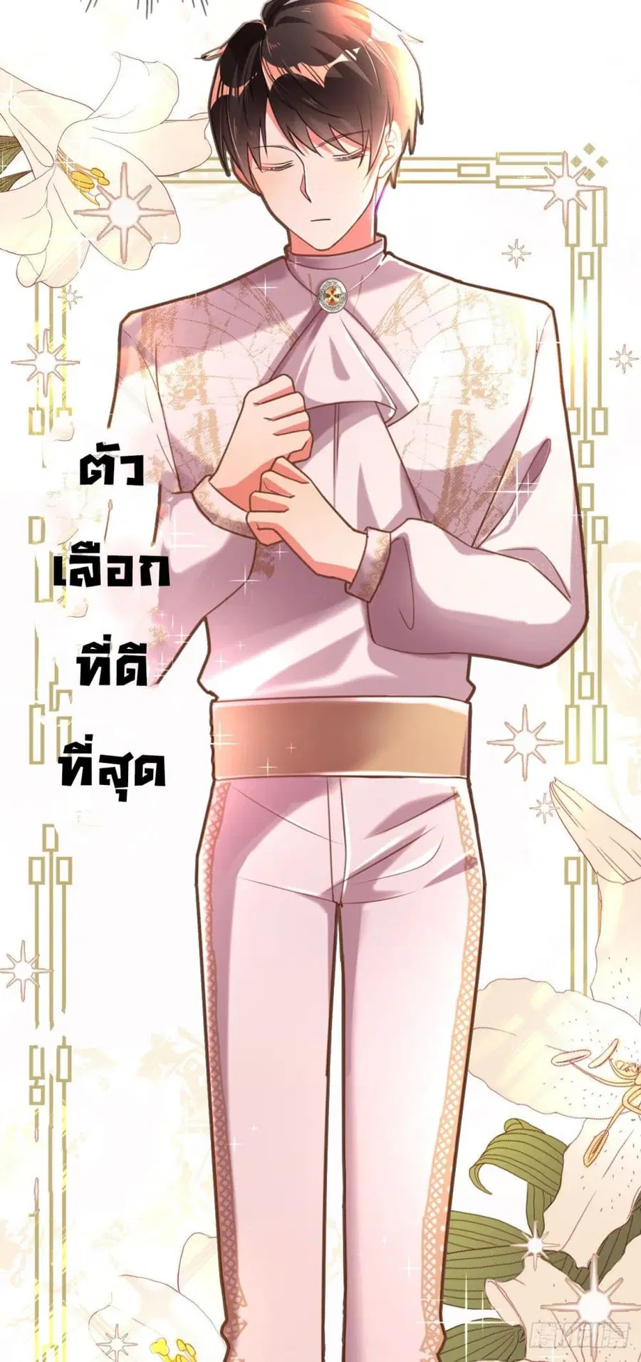 In The Name of Marriage ตอนที่ 22 หน้า 3