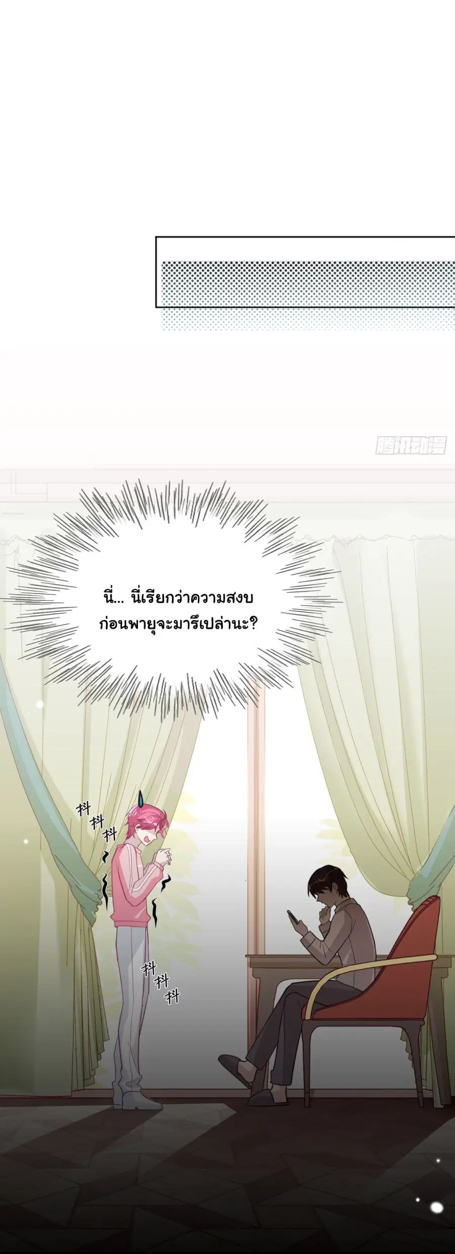 In The Name of Marriage ตอนที่ 23 หน้า 2