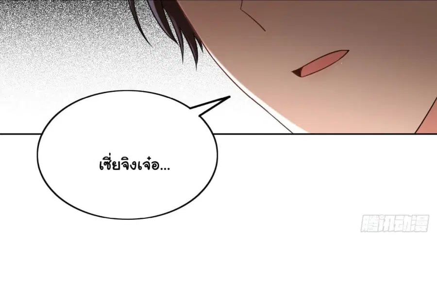 In The Name of Marriage ตอนที่ 23 หน้า 3